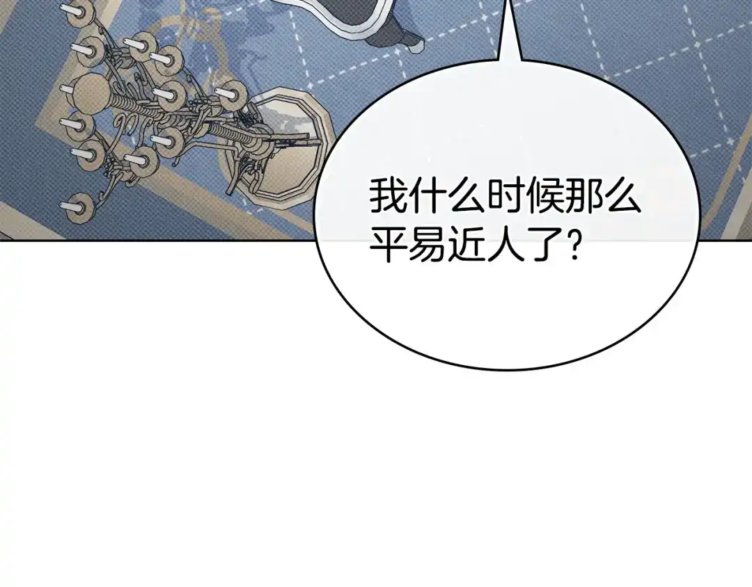 伪装上流 第82话 别再想他了 第167页