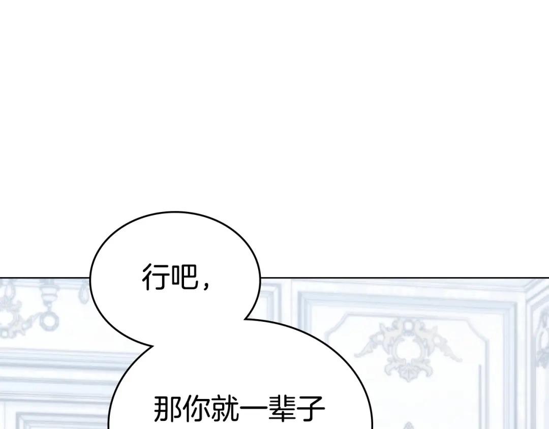 伪装上流 第82话 别再想他了 第171页