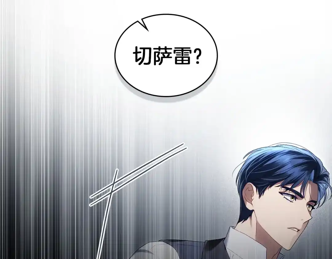 伪装上流 第82话 别再想他了 第256页