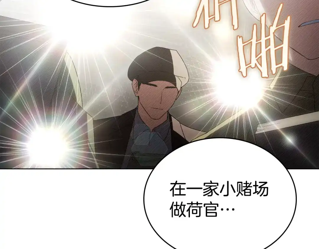 伪装上流 第82话 别再想他了 第34页