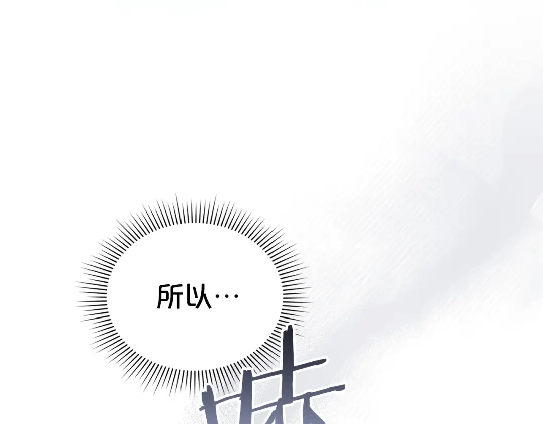 伪装上流 第82话 别再想他了 第358页