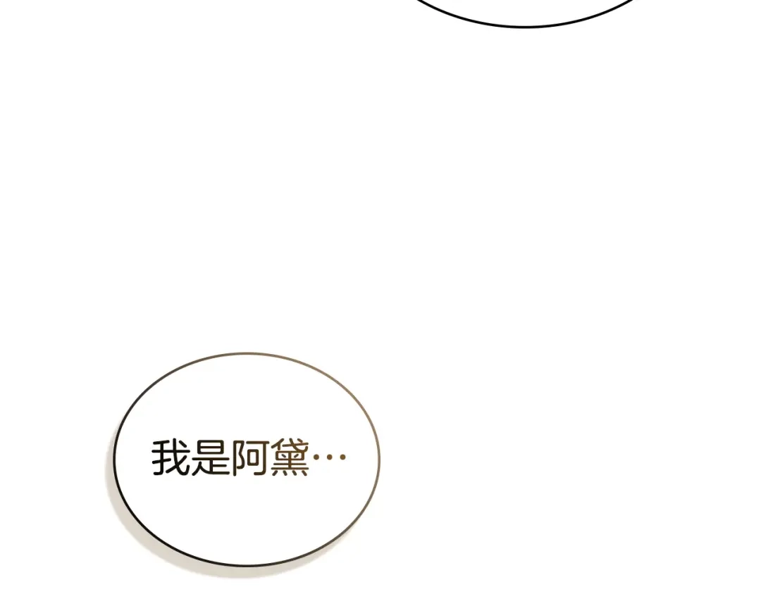 伪装上流 第82话 别再想他了 第36页