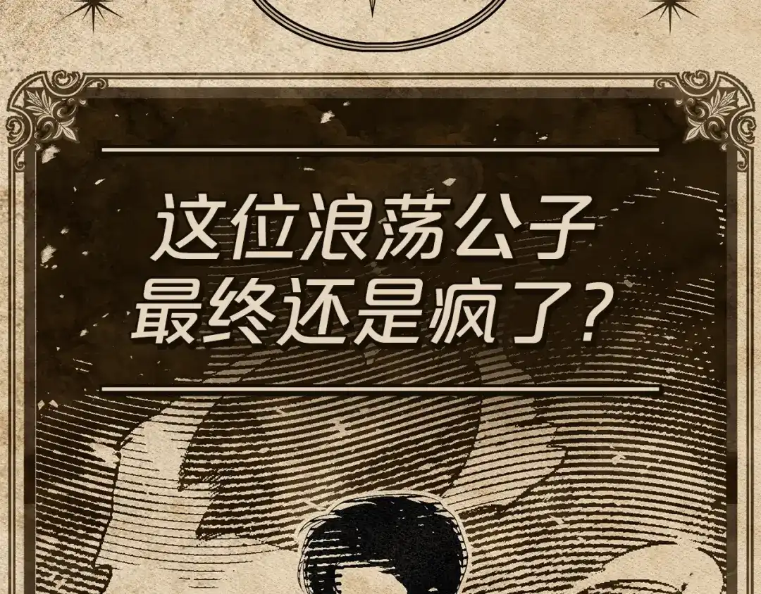 伪装上流 第82话 别再想他了 第4页