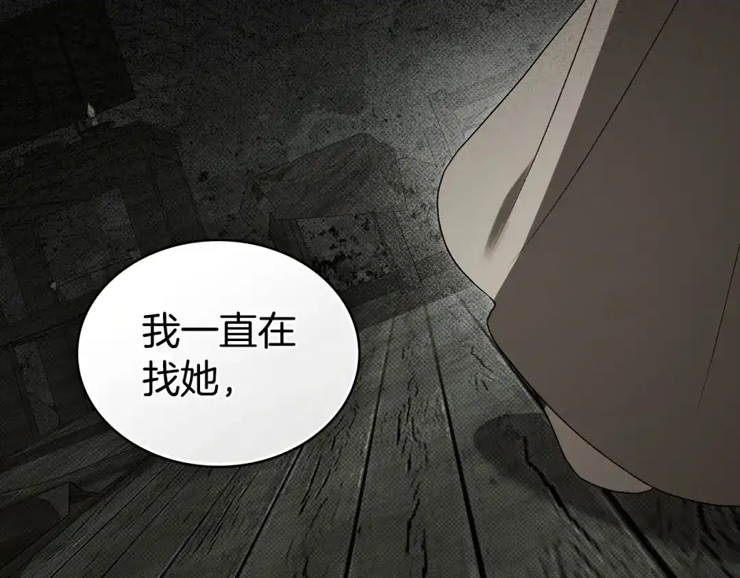 伪装上流 第82话 别再想他了 第74页