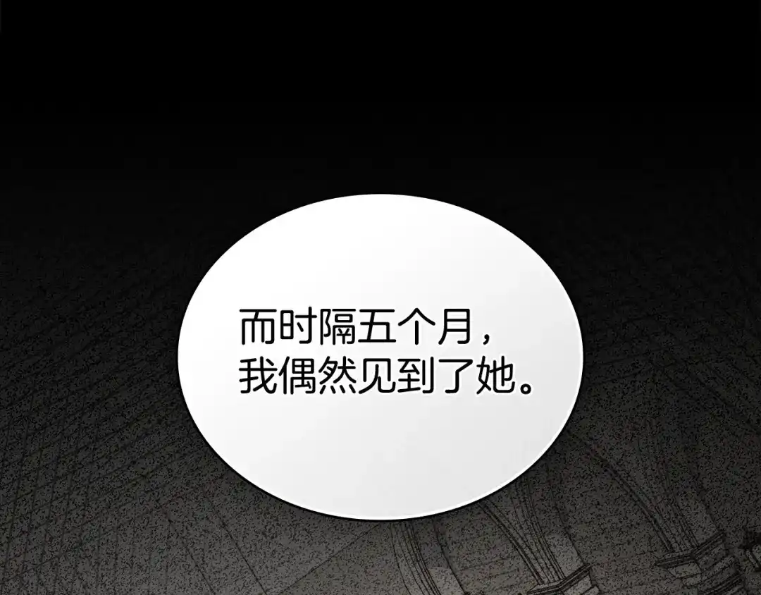 伪装上流 第82话 别再想他了 第78页