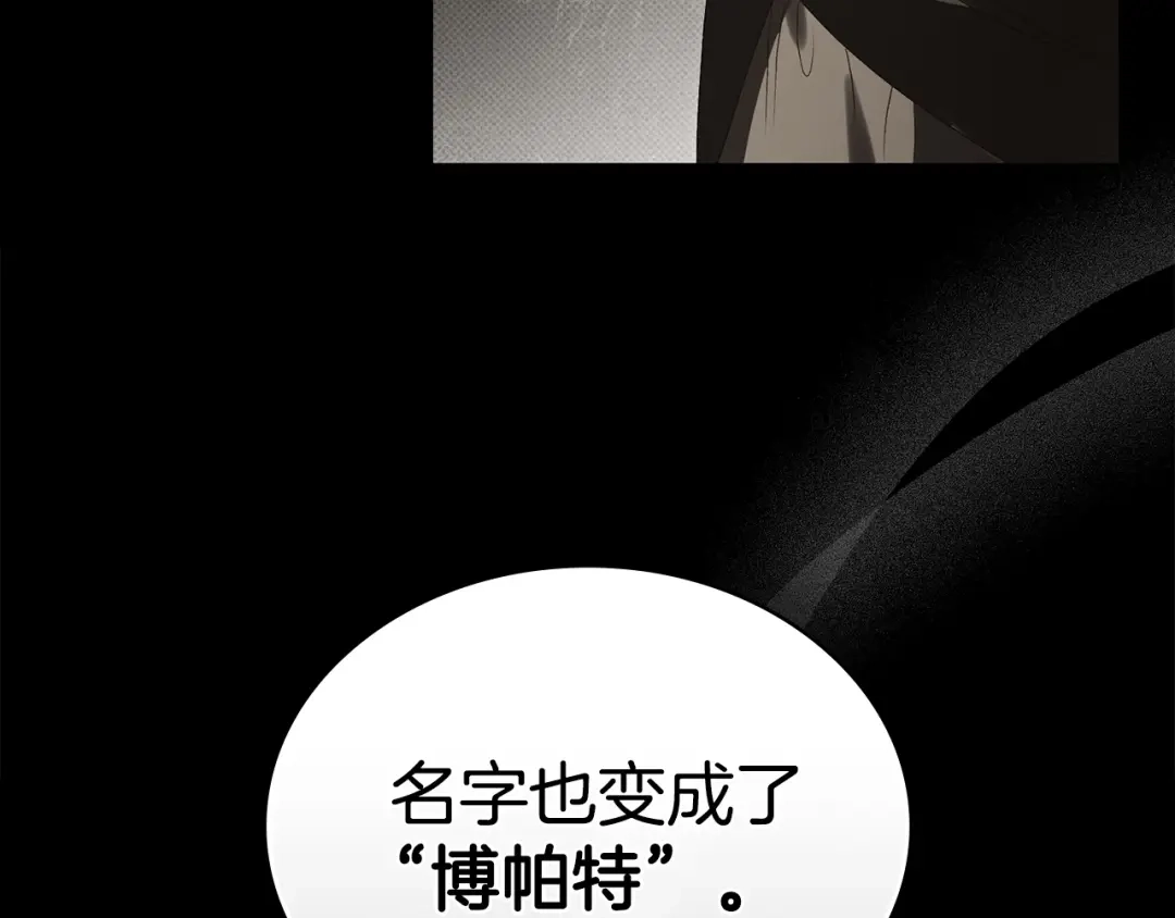 伪装上流 第82话 别再想他了 第94页