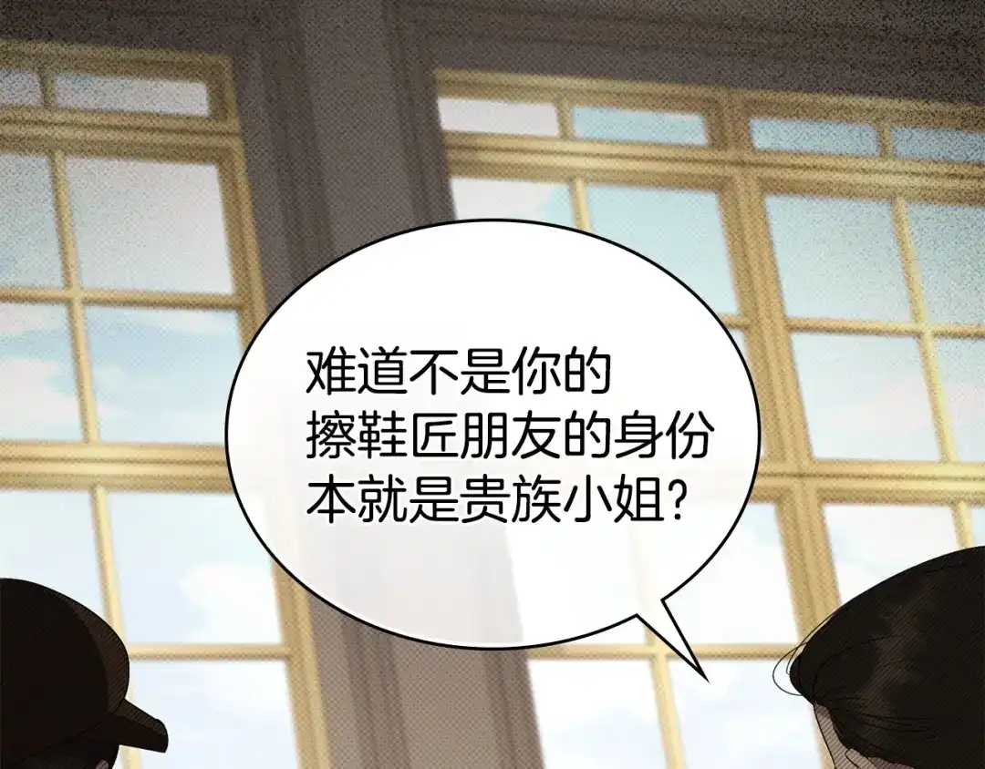 伪装上流 第82话 别再想他了 第98页