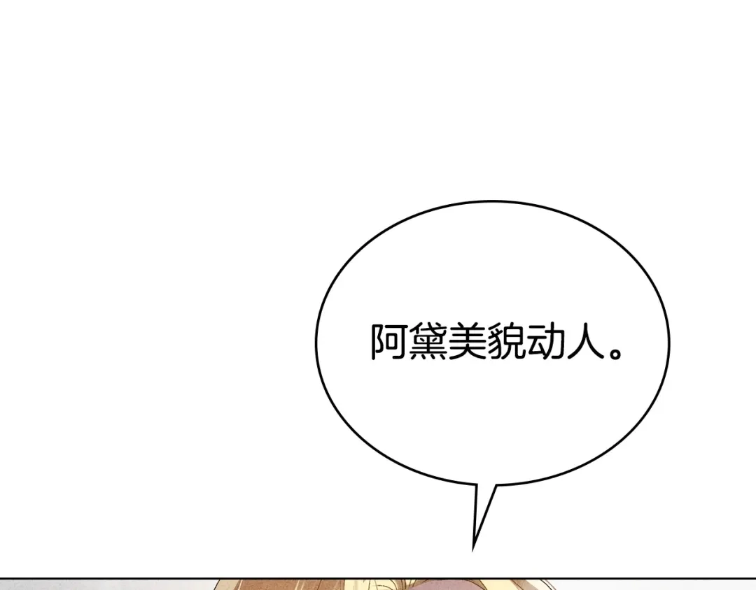 伪装上流 第82话 别再想他了 第106页