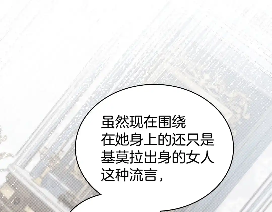 伪装上流 第82话 别再想他了 第138页