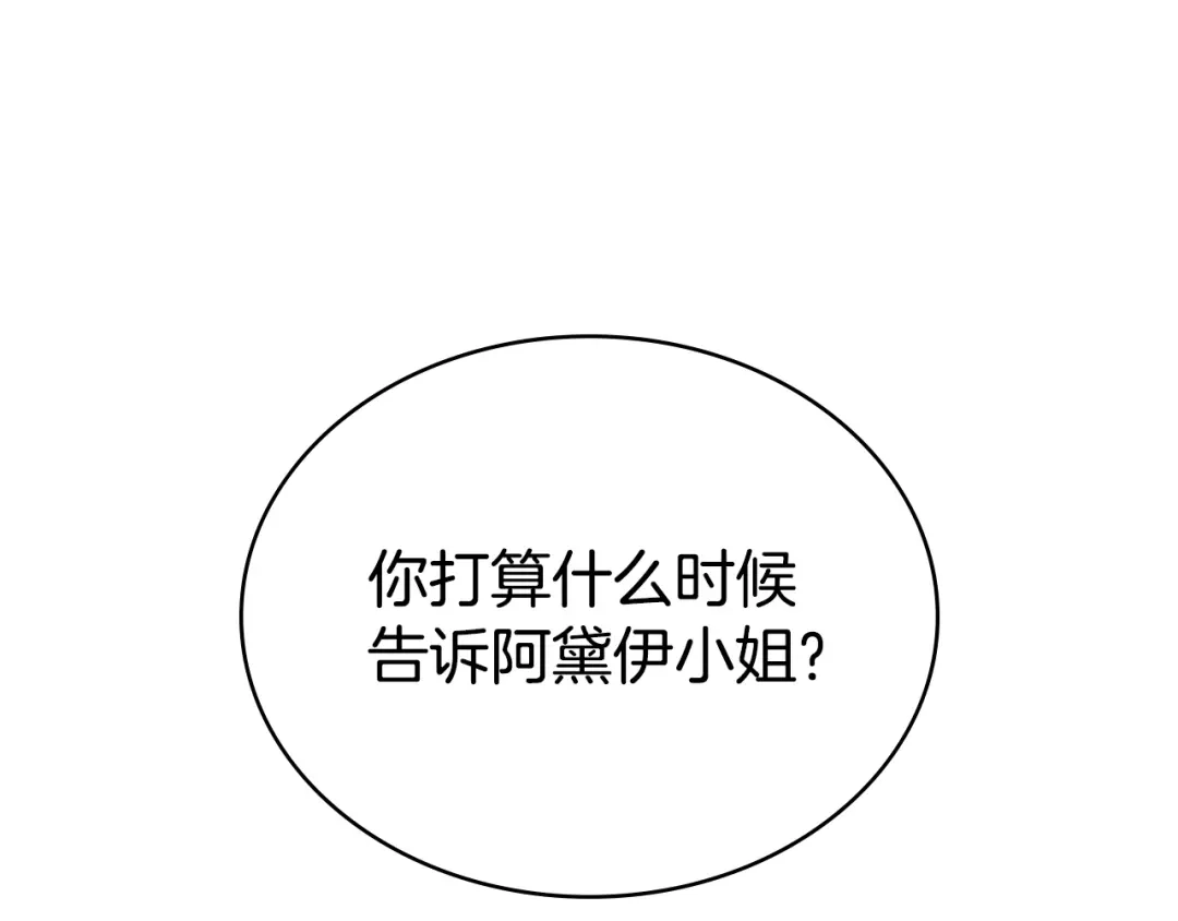 伪装上流 第82话 别再想他了 第160页