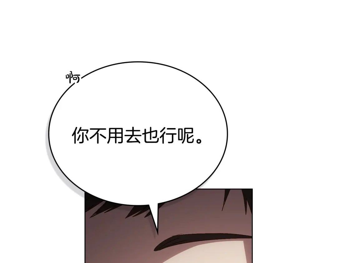 伪装上流 第82话 别再想他了 第178页