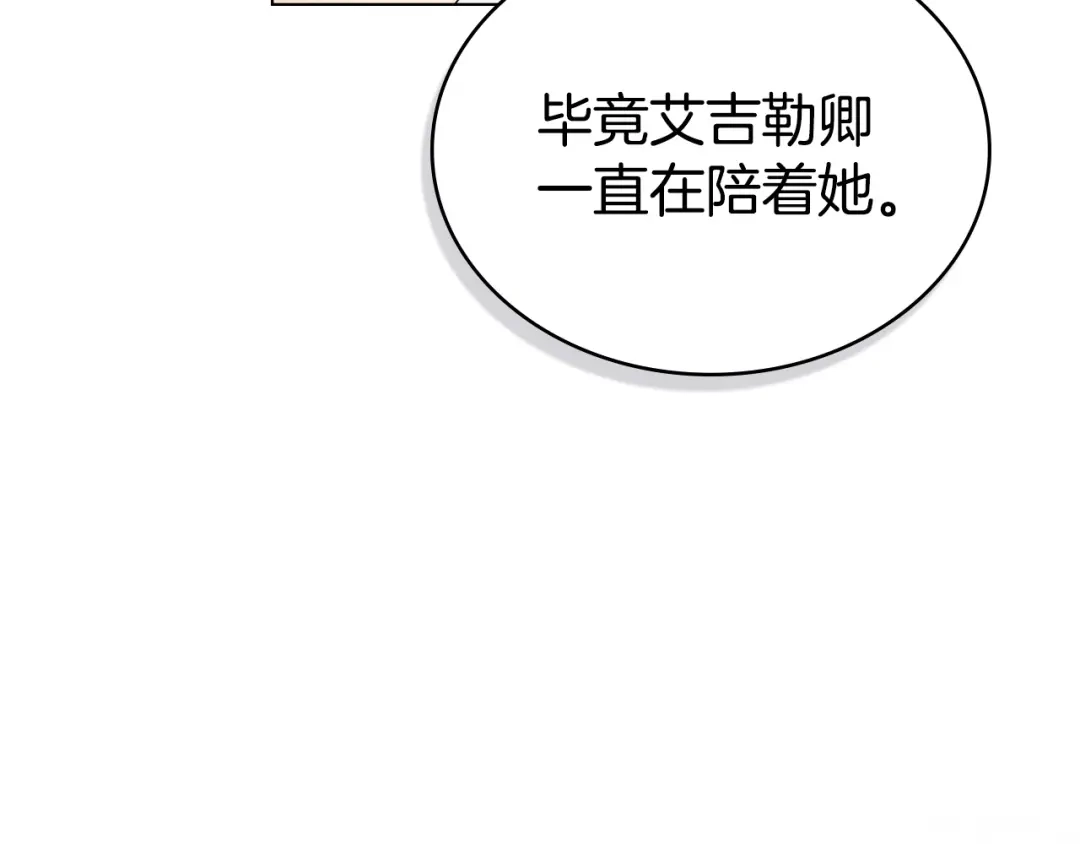 伪装上流 第82话 别再想他了 第182页
