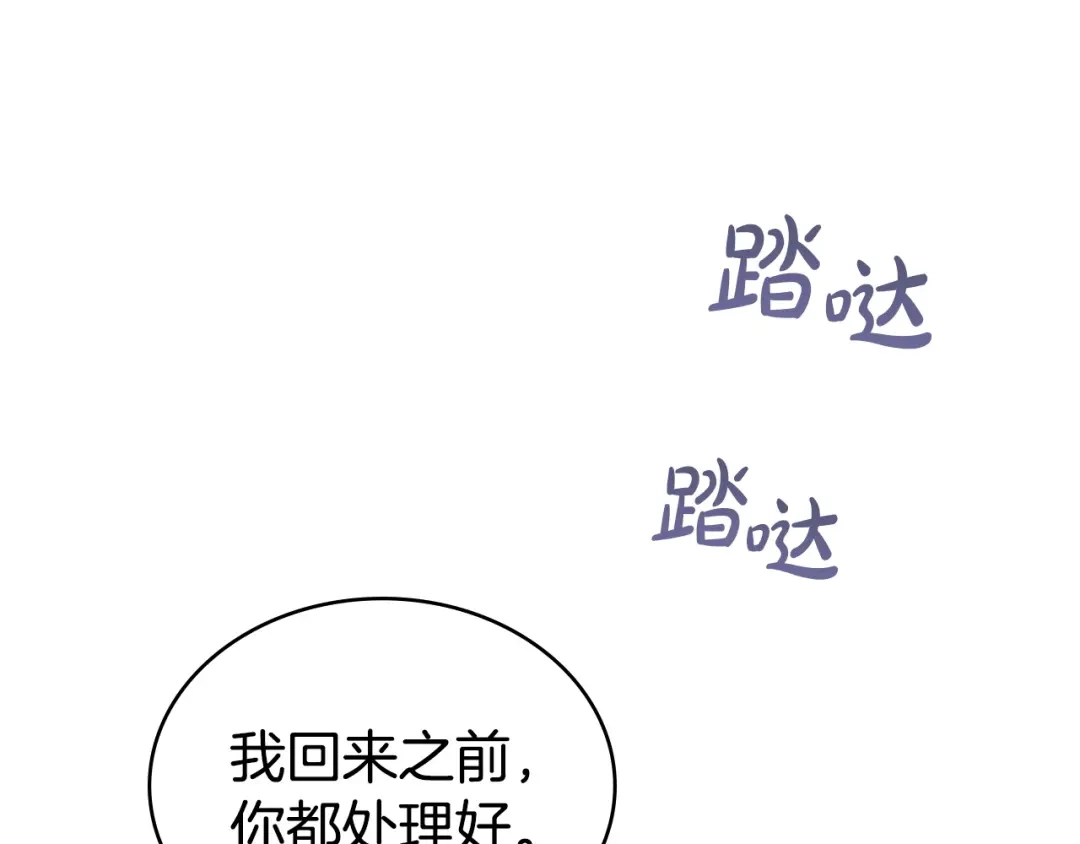 伪装上流 第82话 别再想他了 第190页