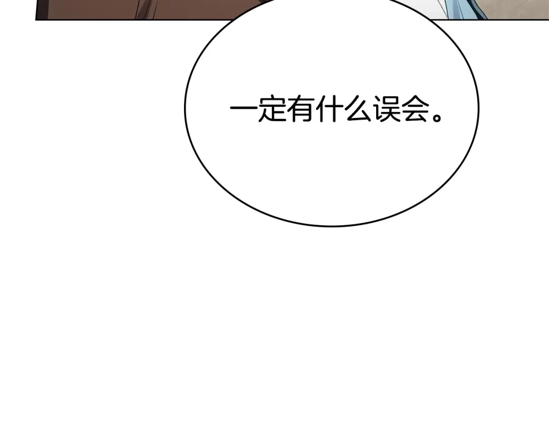 伪装上流 第83话 唯一的朋友 第11页