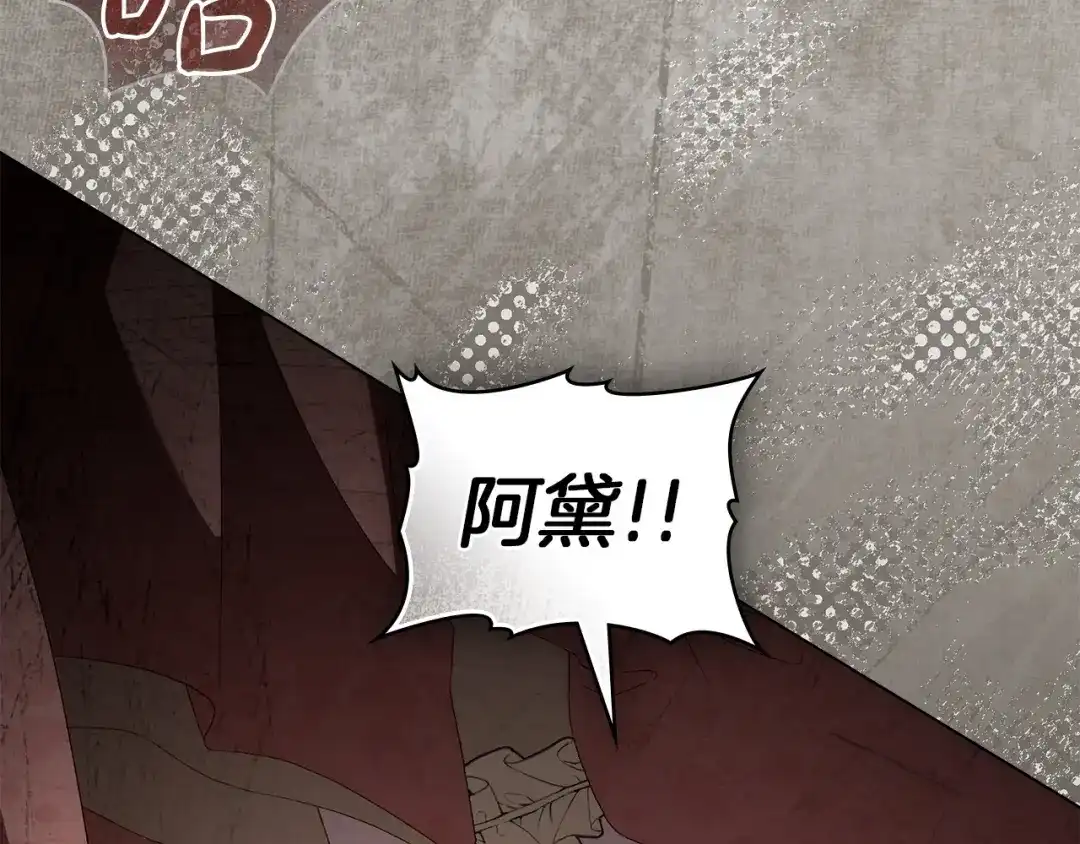 伪装上流 第83话 唯一的朋友 第110页
