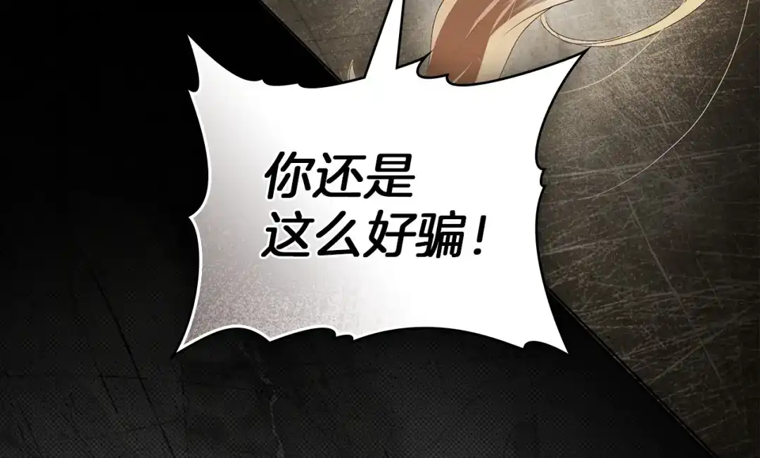 伪装上流 第83话 唯一的朋友 第112页