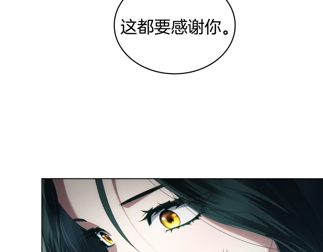 伪装上流 第83话 唯一的朋友 第117页