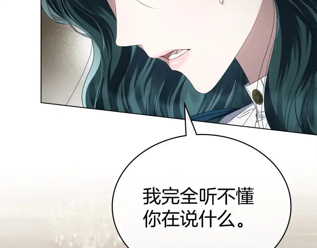 伪装上流 第83话 唯一的朋友 第118页