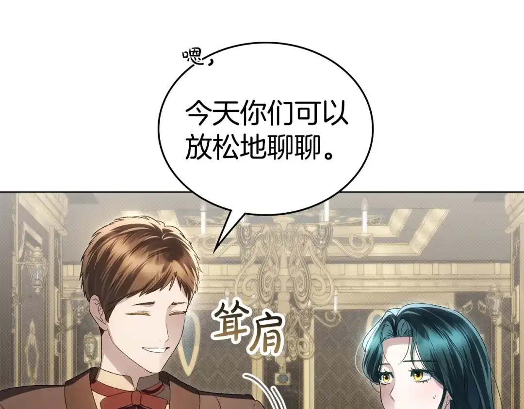 伪装上流 第83话 唯一的朋友 第12页