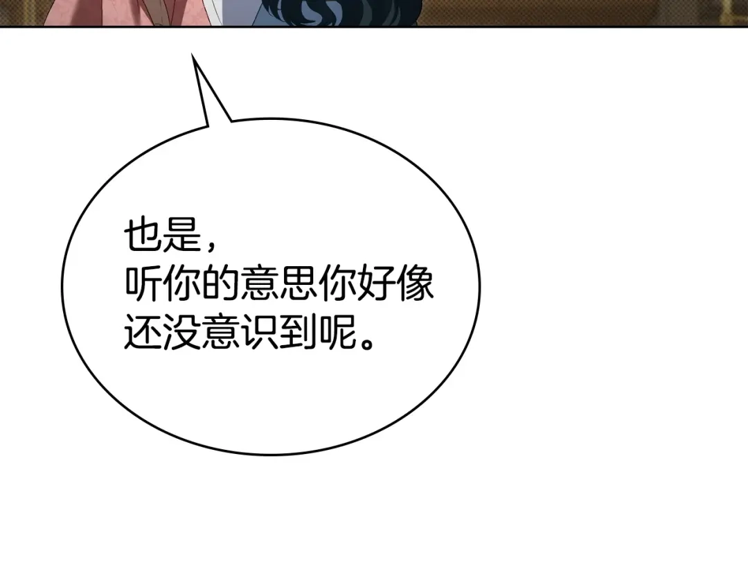 伪装上流 第83话 唯一的朋友 第120页