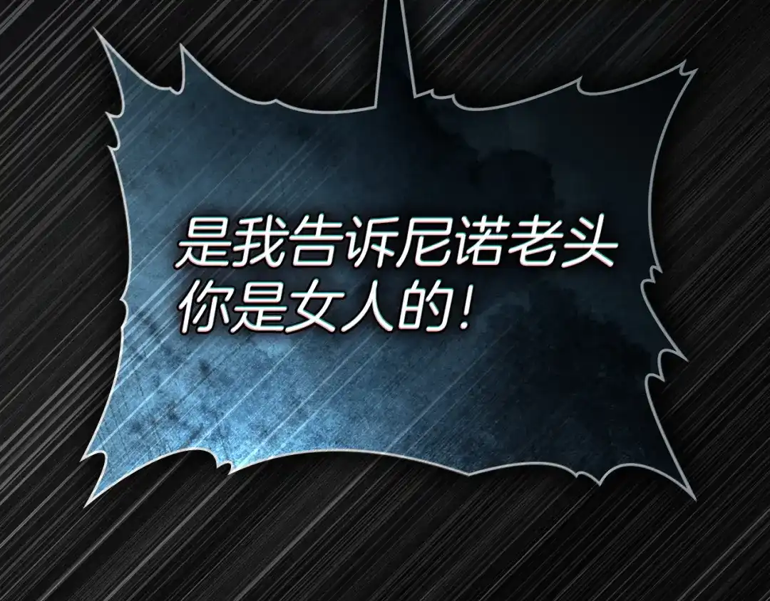 伪装上流 第83话 唯一的朋友 第125页