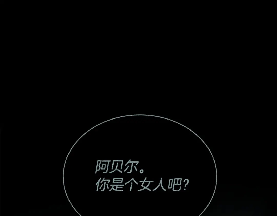 伪装上流 第83话 唯一的朋友 第128页