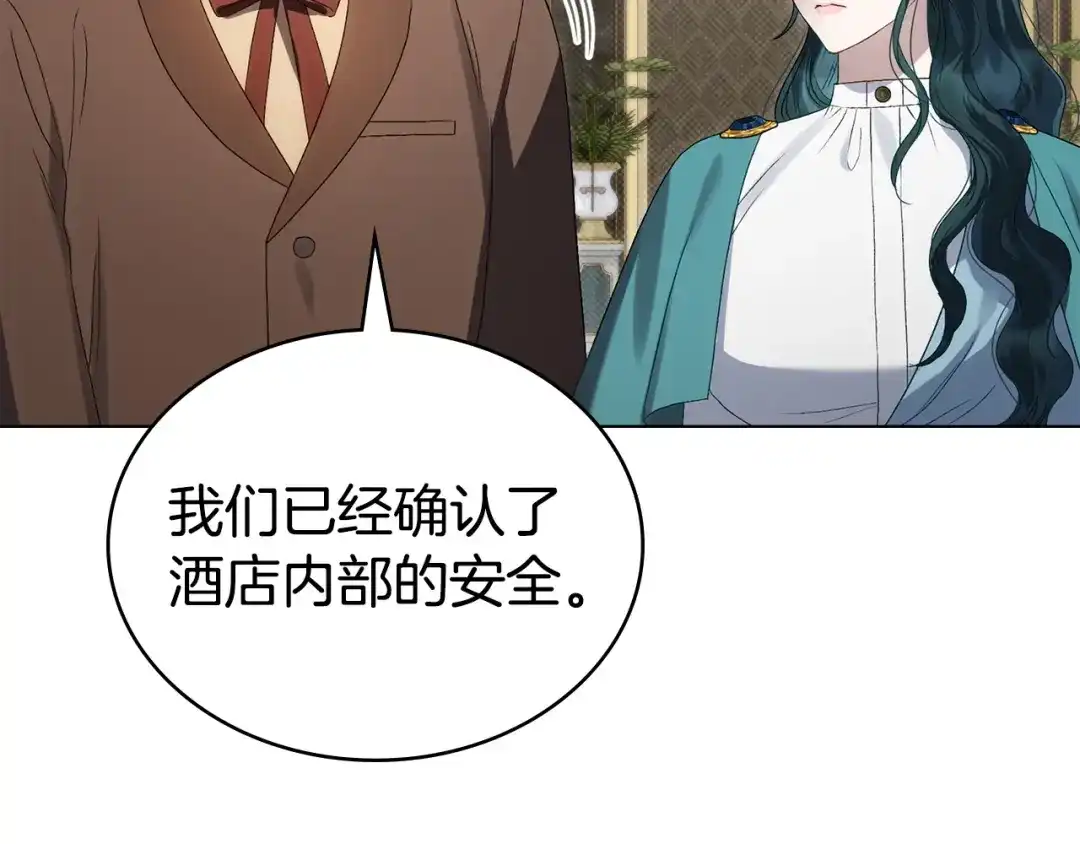 伪装上流 第83话 唯一的朋友 第13页