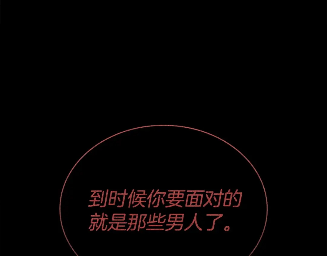 伪装上流 第83话 唯一的朋友 第134页