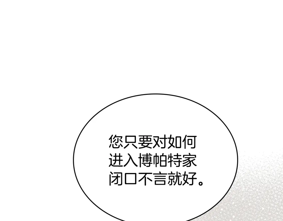 伪装上流 第83话 唯一的朋友 第14页