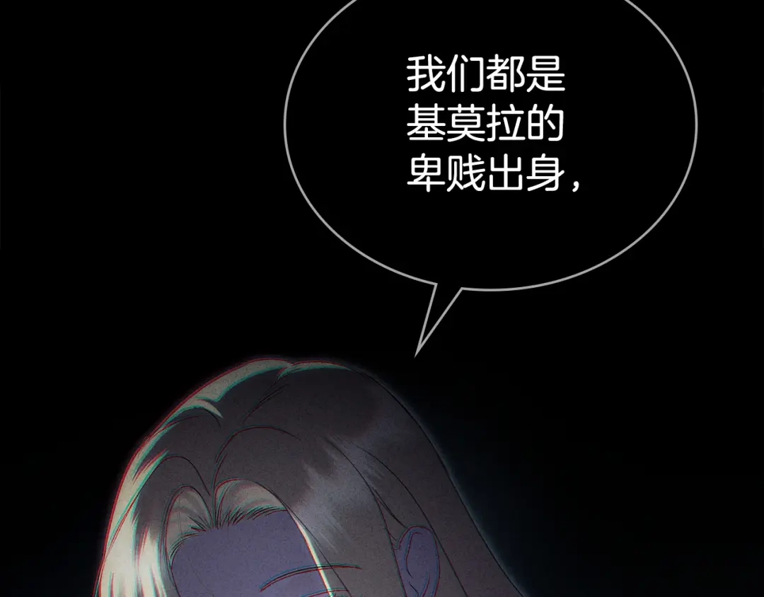 伪装上流 第83话 唯一的朋友 第140页