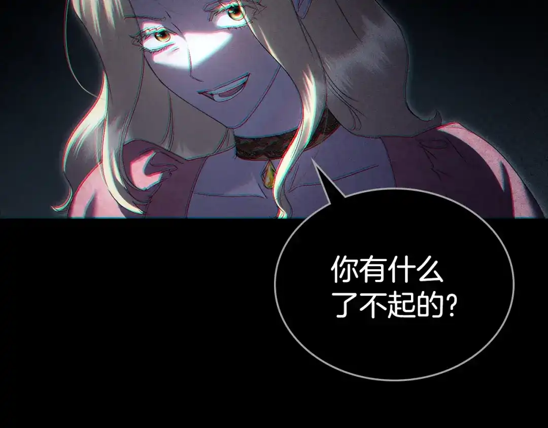 伪装上流 第83话 唯一的朋友 第141页