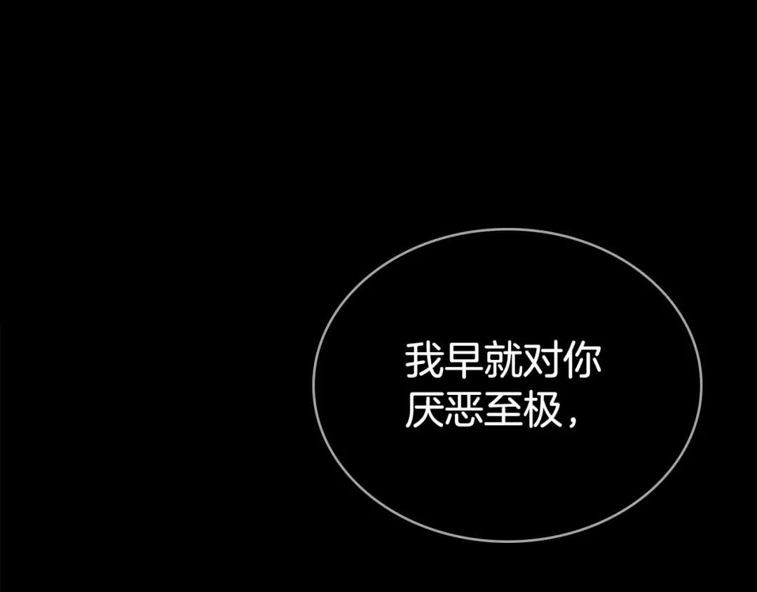 伪装上流 第83话 唯一的朋友 第146页