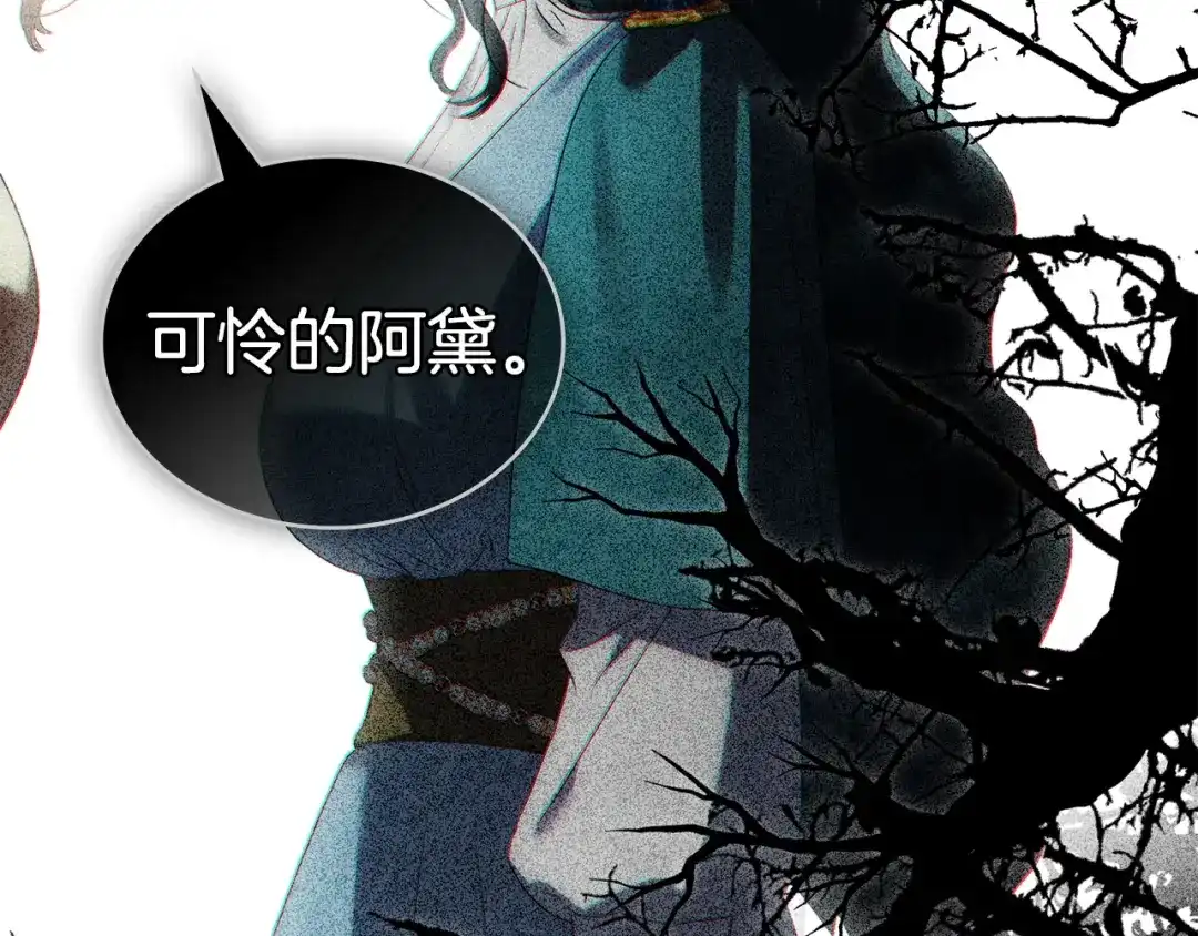 伪装上流 第83话 唯一的朋友 第151页