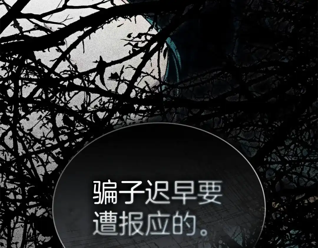 伪装上流 第83话 唯一的朋友 第153页