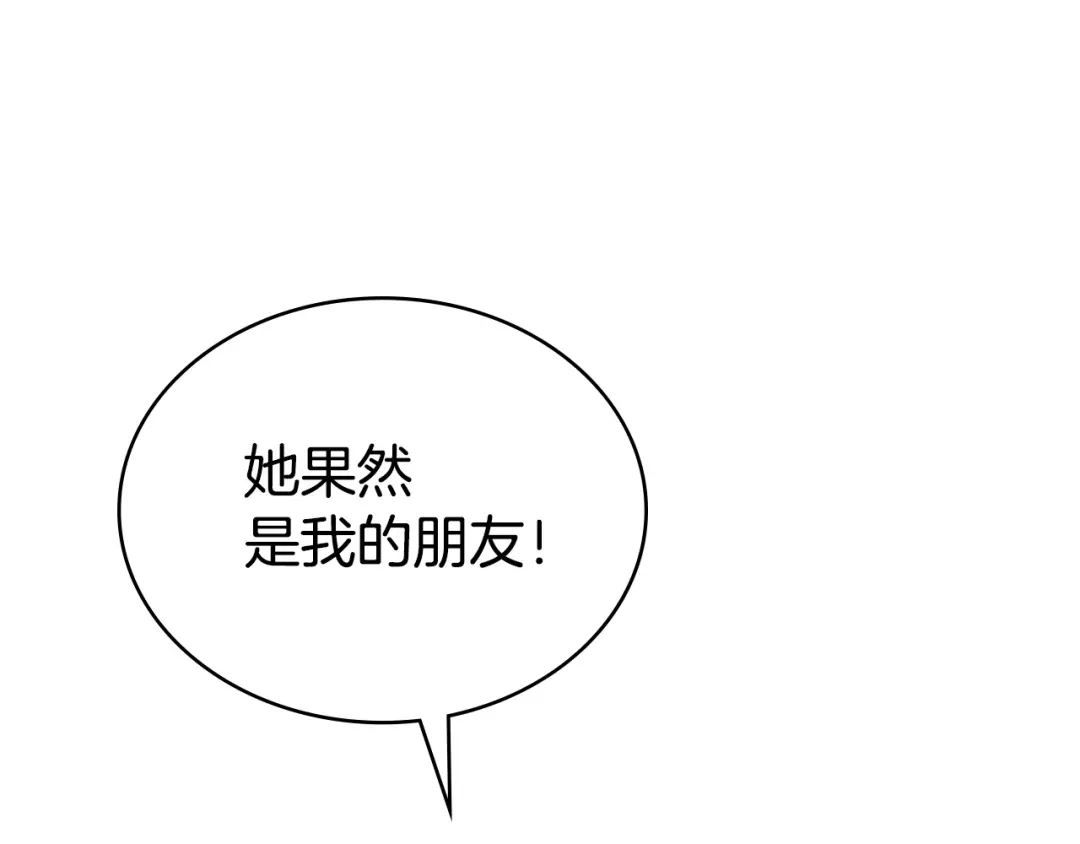 伪装上流 第83话 唯一的朋友 第160页