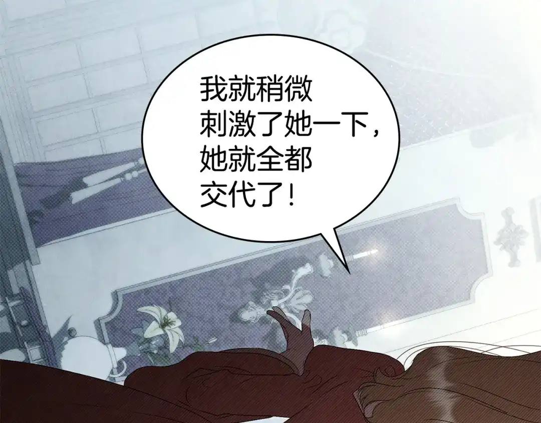 伪装上流 第83话 唯一的朋友 第162页