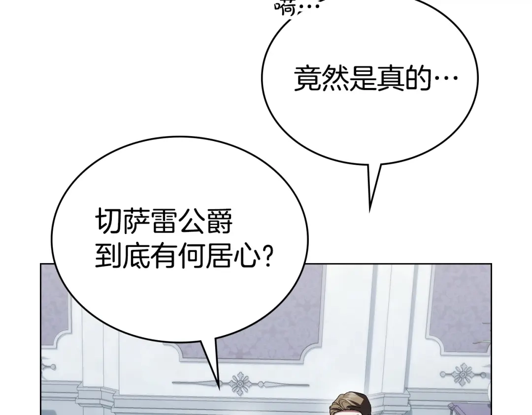 伪装上流 第83话 唯一的朋友 第166页