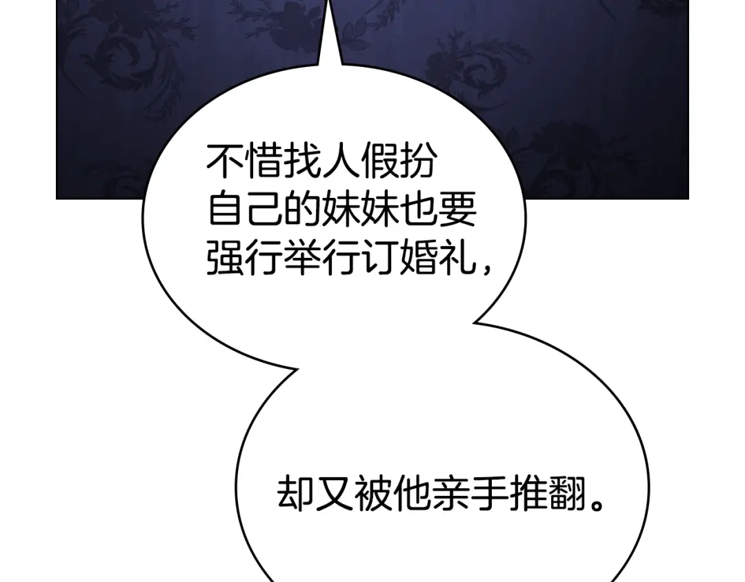 伪装上流 第83话 唯一的朋友 第168页