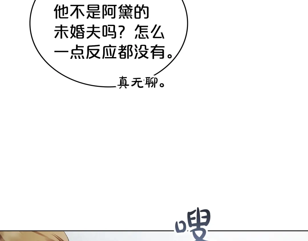 伪装上流 第83话 唯一的朋友 第176页