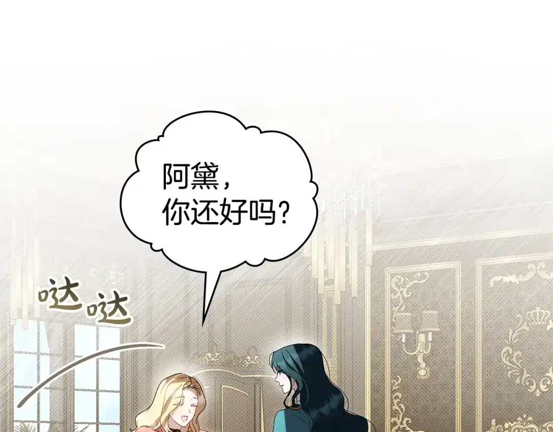 伪装上流 第83话 唯一的朋友 第29页