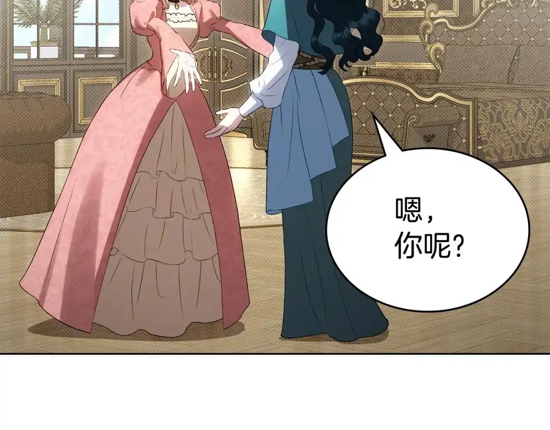 伪装上流 第83话 唯一的朋友 第30页