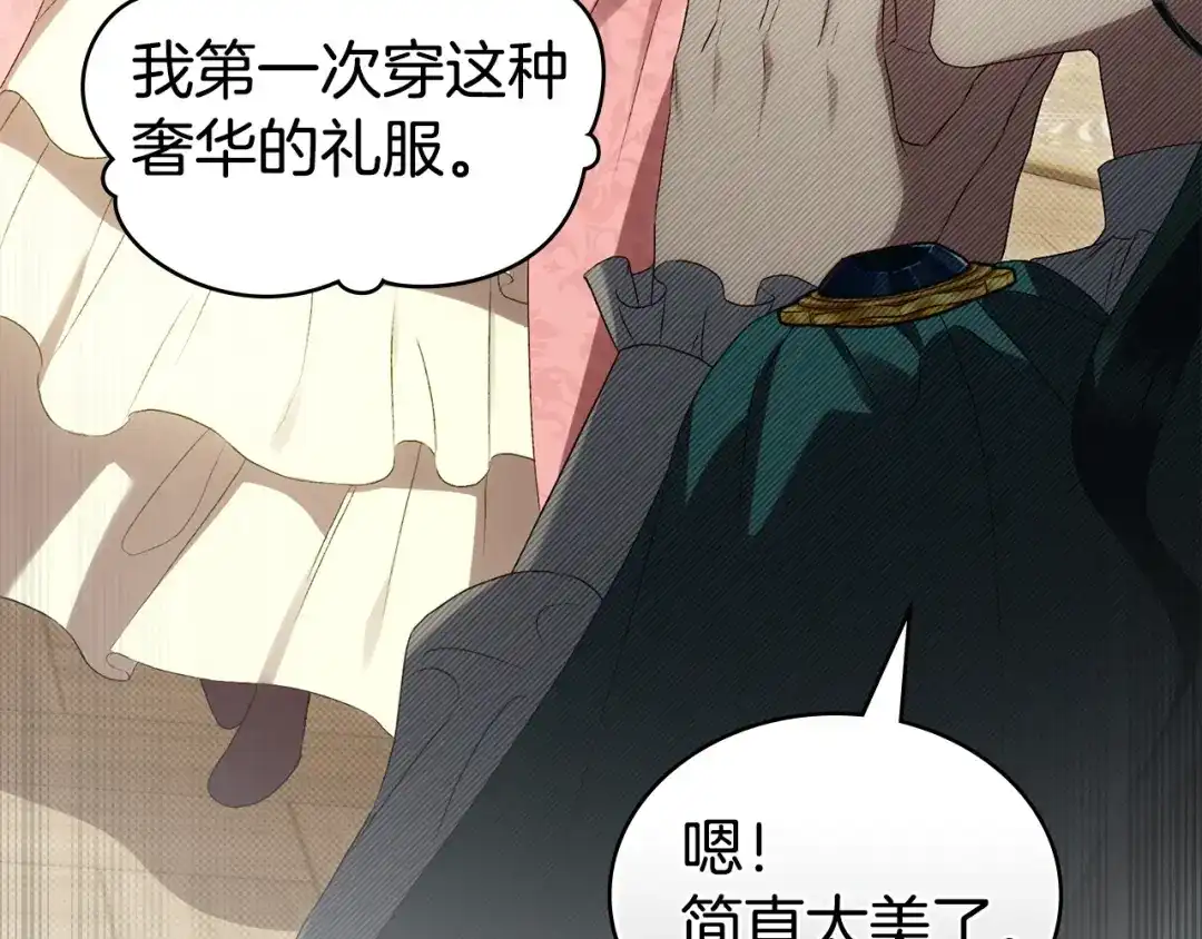 伪装上流 第83话 唯一的朋友 第33页