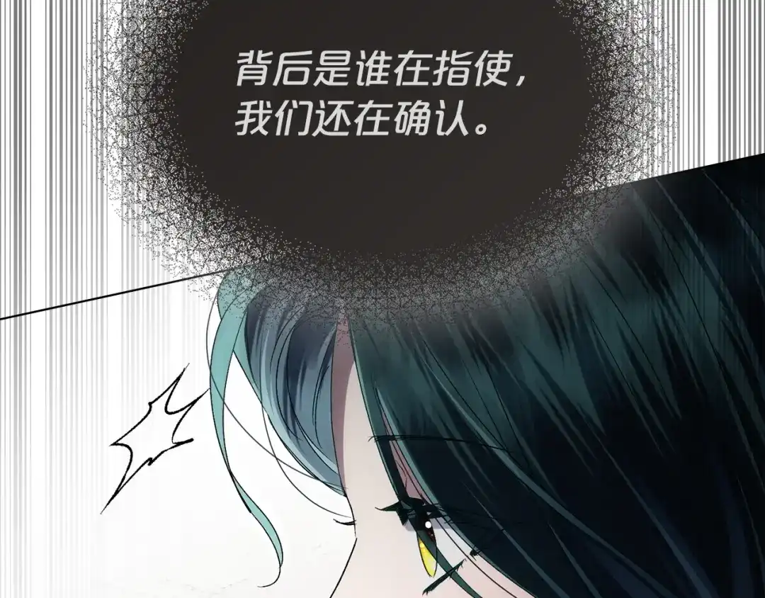 伪装上流 第83话 唯一的朋友 第35页