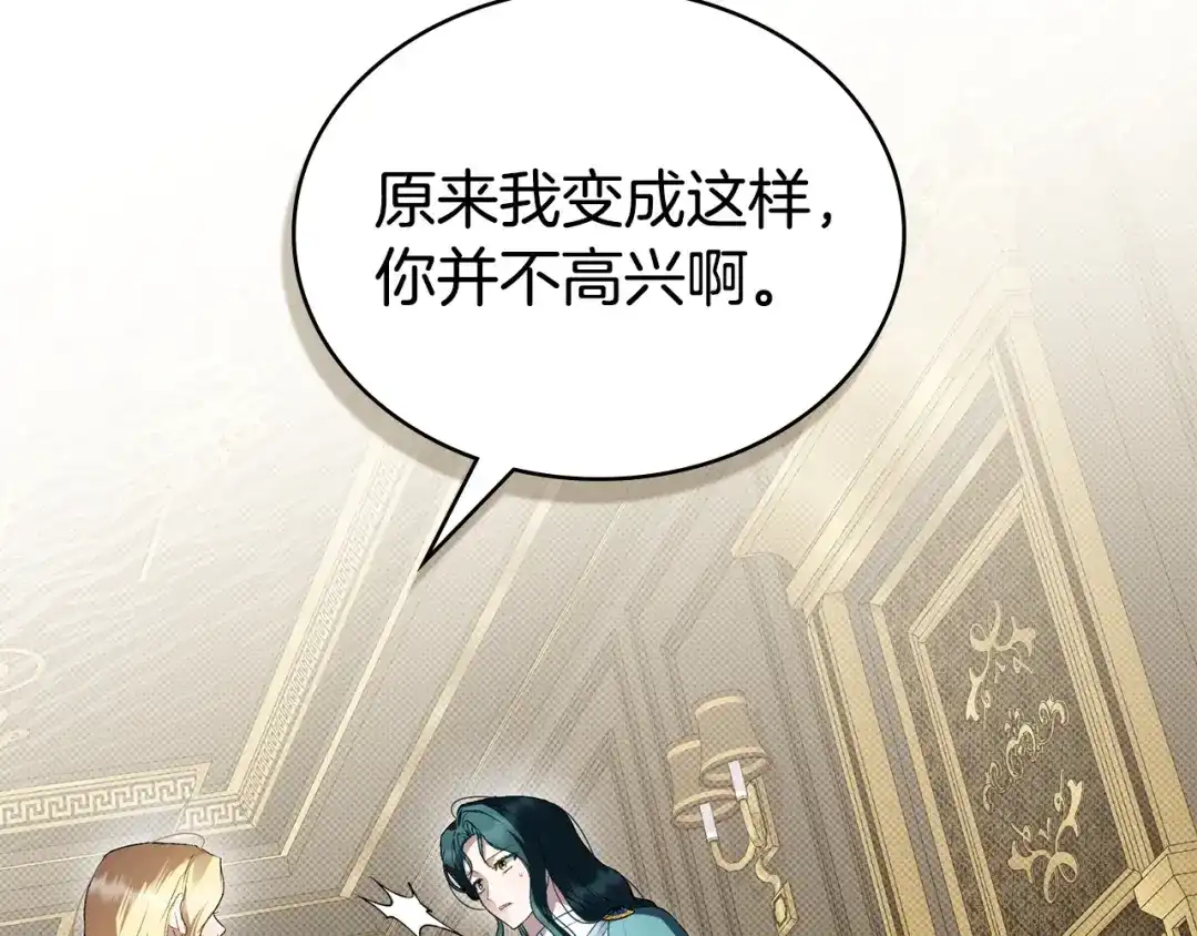 伪装上流 第83话 唯一的朋友 第43页