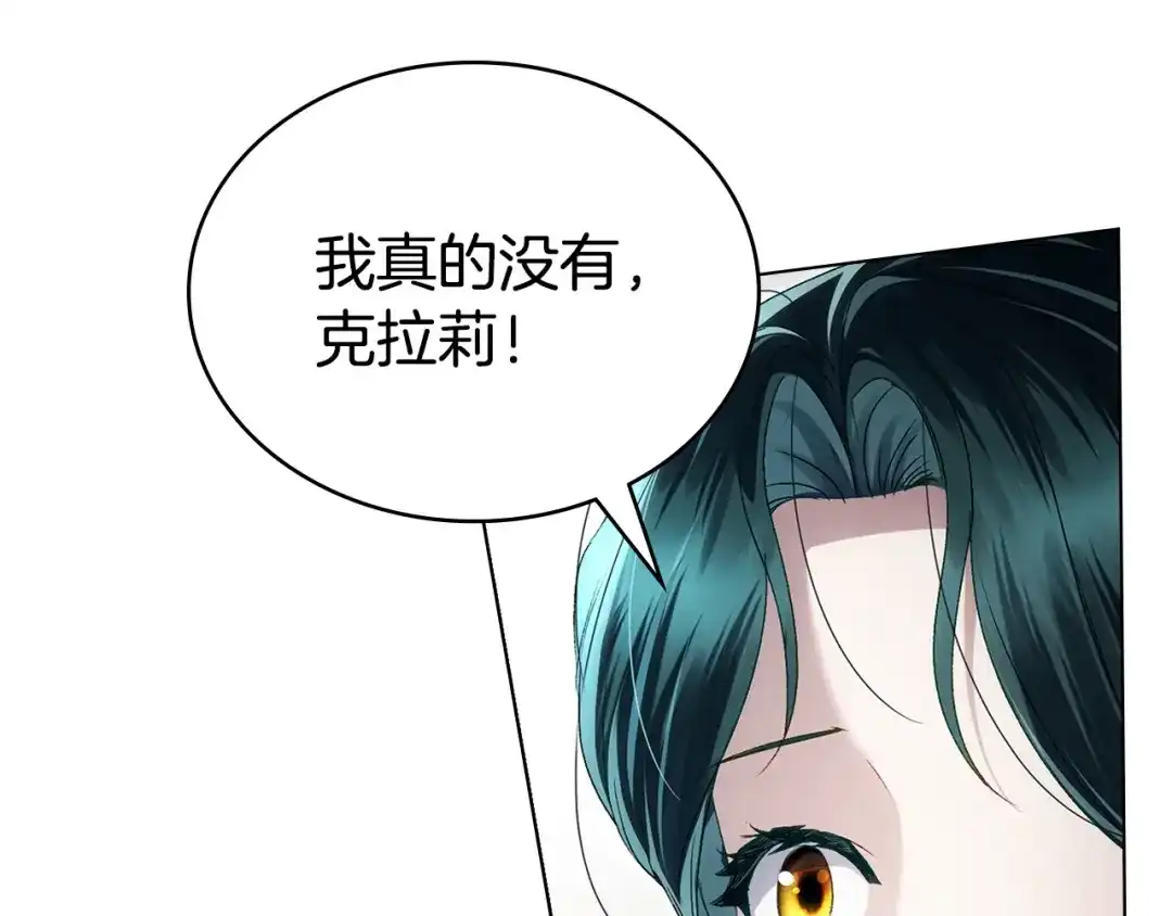 伪装上流 第83话 唯一的朋友 第45页