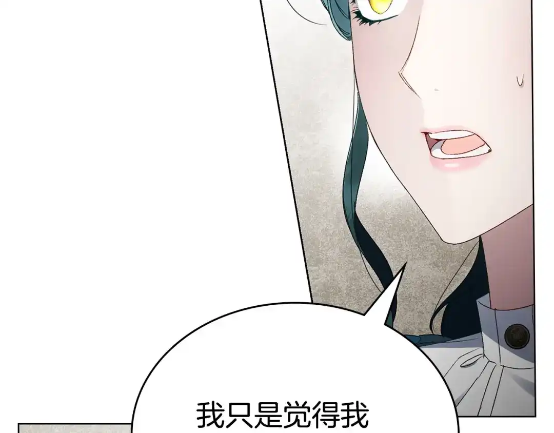 伪装上流 第83话 唯一的朋友 第46页