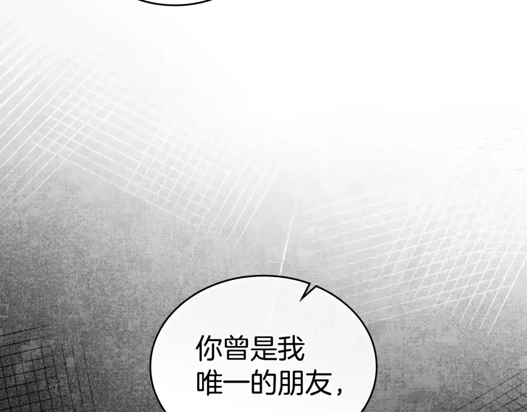 伪装上流 第83话 唯一的朋友 第49页