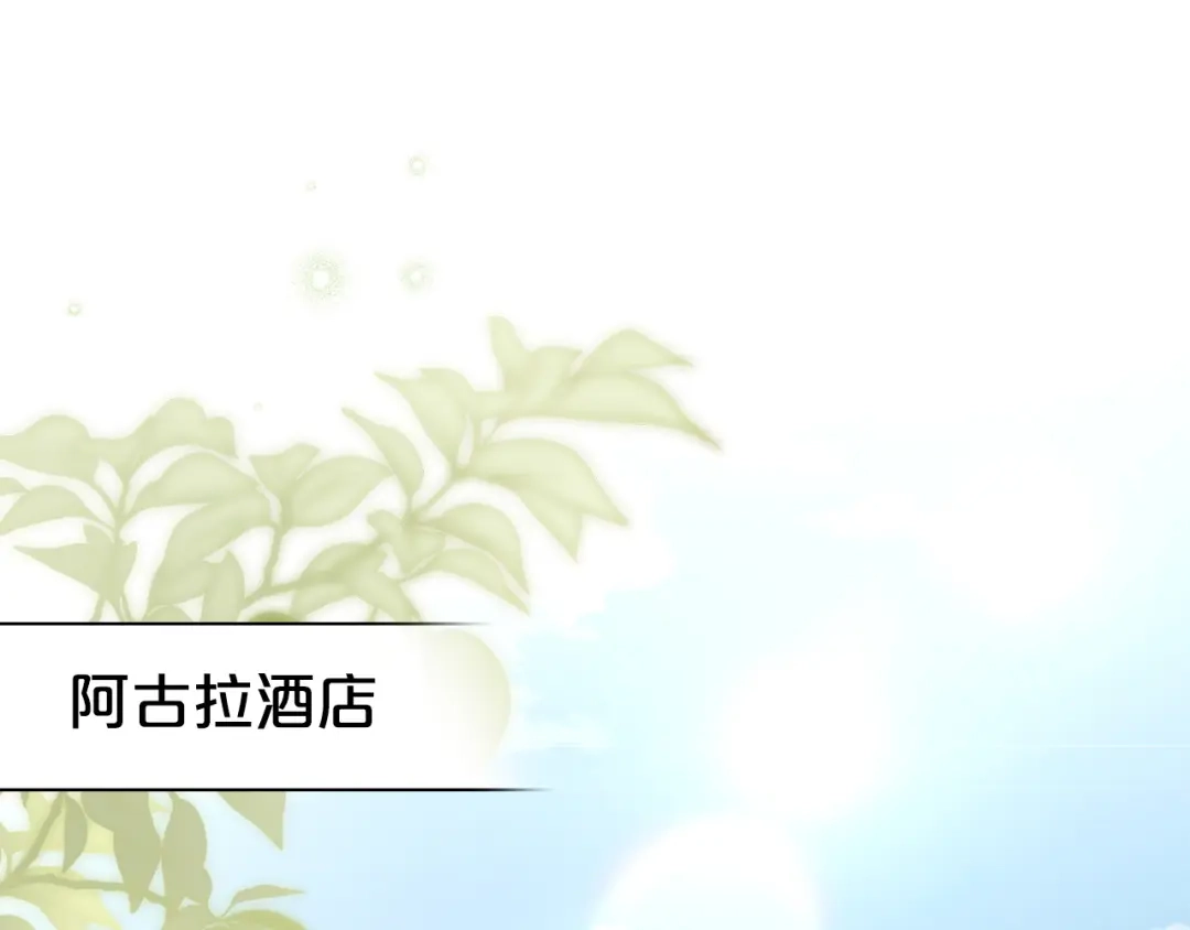 伪装上流 第83话 唯一的朋友 第5页