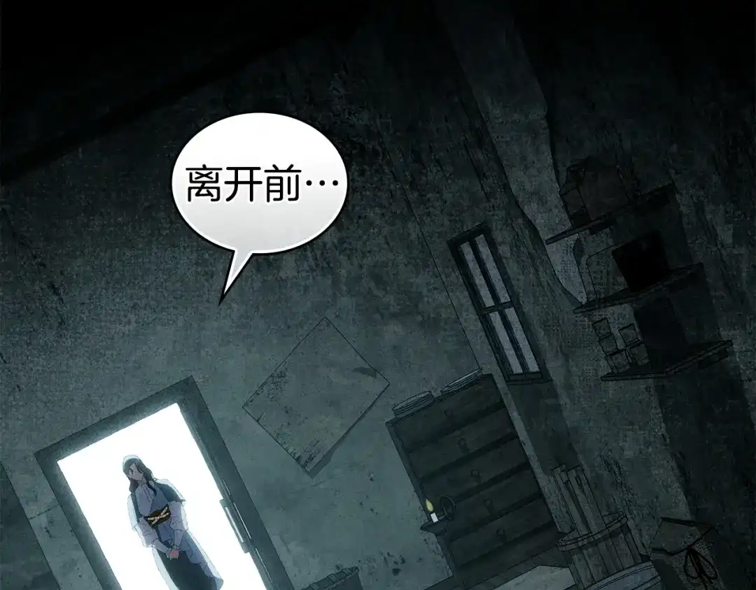 伪装上流 第83话 唯一的朋友 第57页