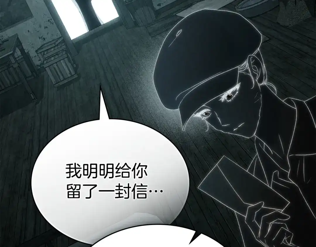 伪装上流 第83话 唯一的朋友 第58页